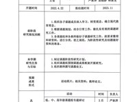 “基于学生发展本位的‘自然生长’课堂教学样态研究”2022~2023学年第二学期研究计划