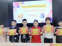 向阳·劳动丨以“劳”为美 “竞”显成长——世茂小学举行首届劳动技能大赛（一）