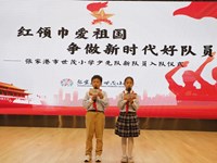 向阳·仪式|红领巾爱祖国，争做新时代好队员 ——世茂小学2024～2025学年新队员入队仪式